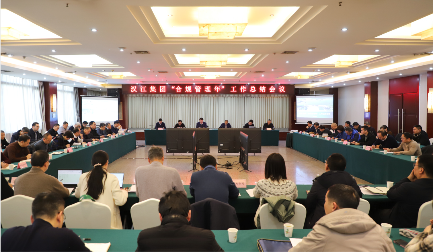 汉江集团“合规管理年”工作总结会议召开