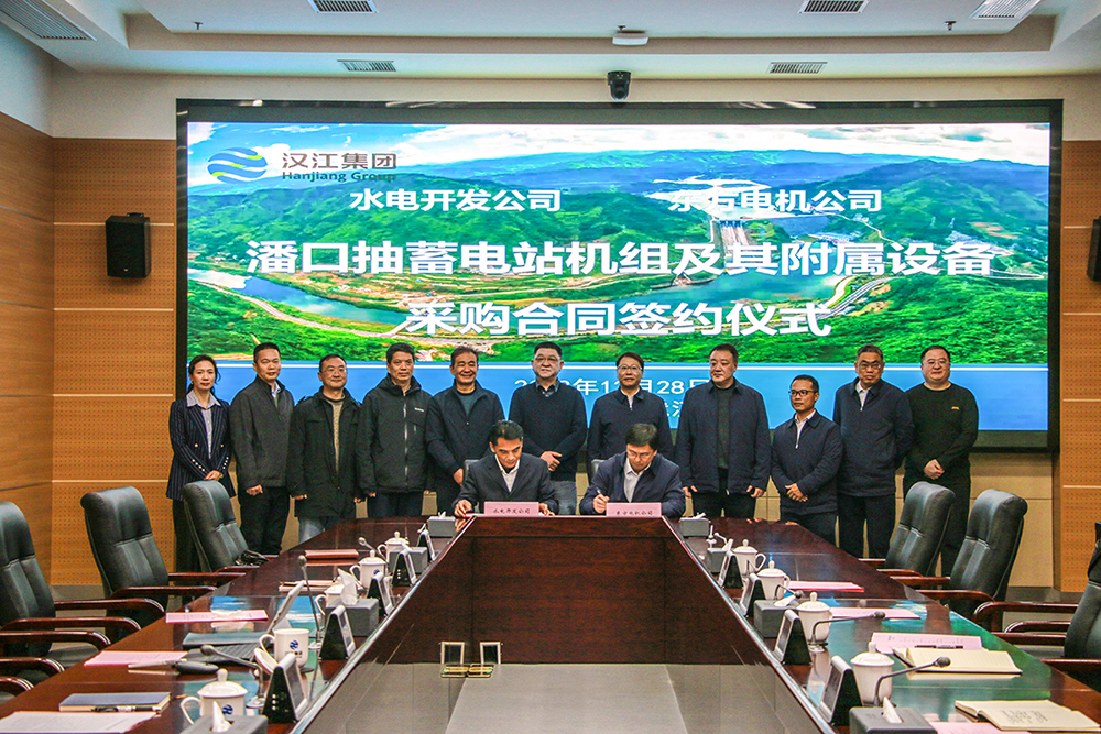 231228潘口抽蓄机组及其附属设备采购合同签约仪式在汉江集团公司武汉.jpg